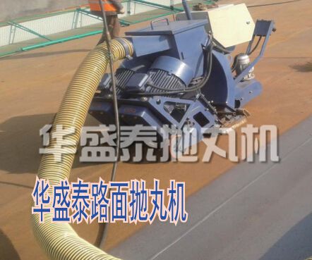 路面抛丸机
