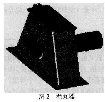 图2 抛丸器