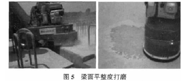 图5 梁面平整度打磨