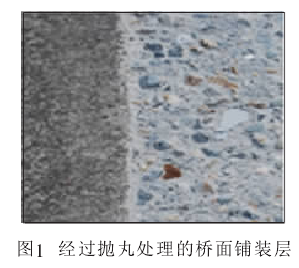 图1 经过抛丸处理的桥面铺装层