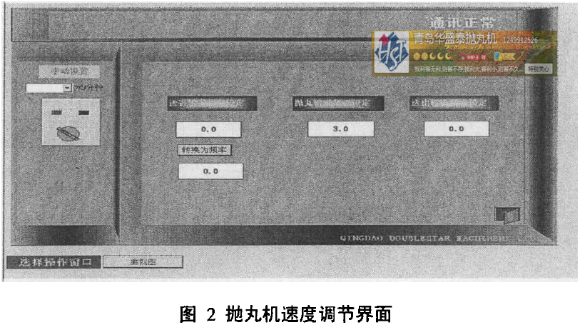 图2抛丸机速度调节界面