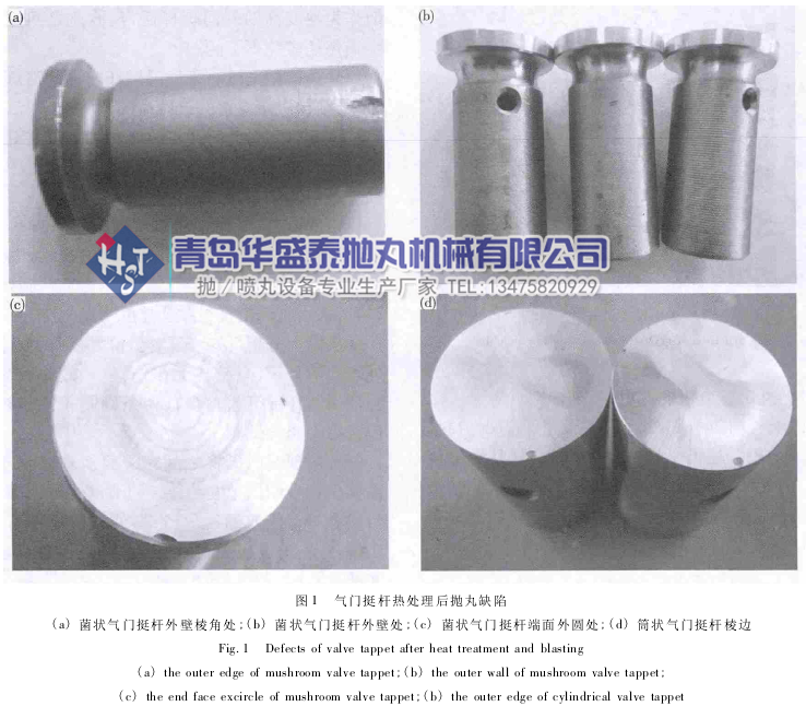 图1 气门挺杆热处理后抛丸缺陷