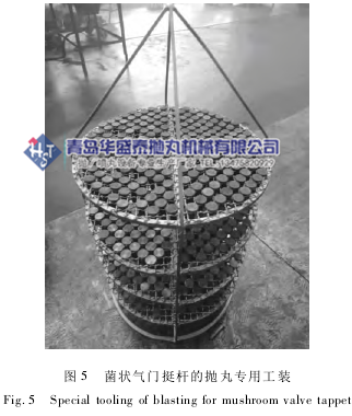 图5 菌状气门挺杆的抛丸专用工装