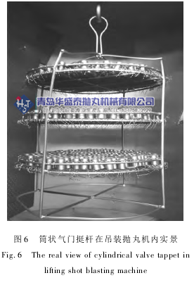 图6 筒状气门挺杆在吊装抛丸机内实景