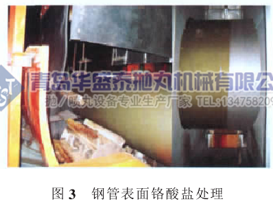 图 3 钢管表面铬酸盐处理
