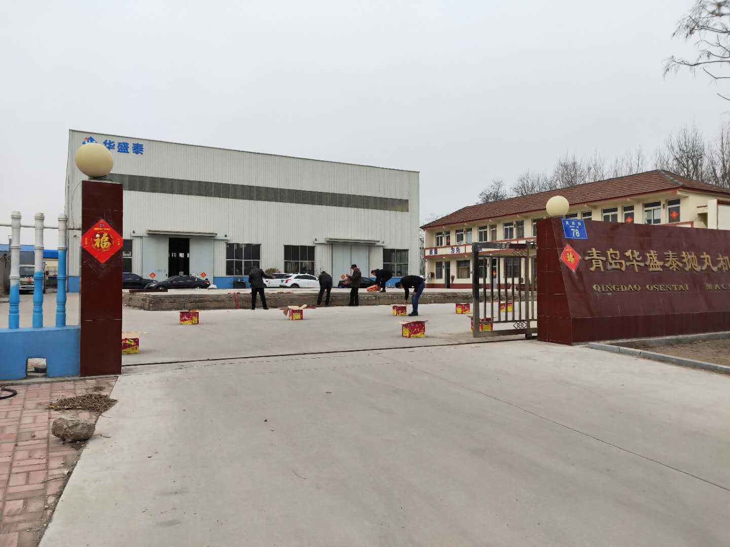 2019年初六华盛泰抛丸机厂开工大吉 2019年初六华盛泰抛丸机厂开工大吉