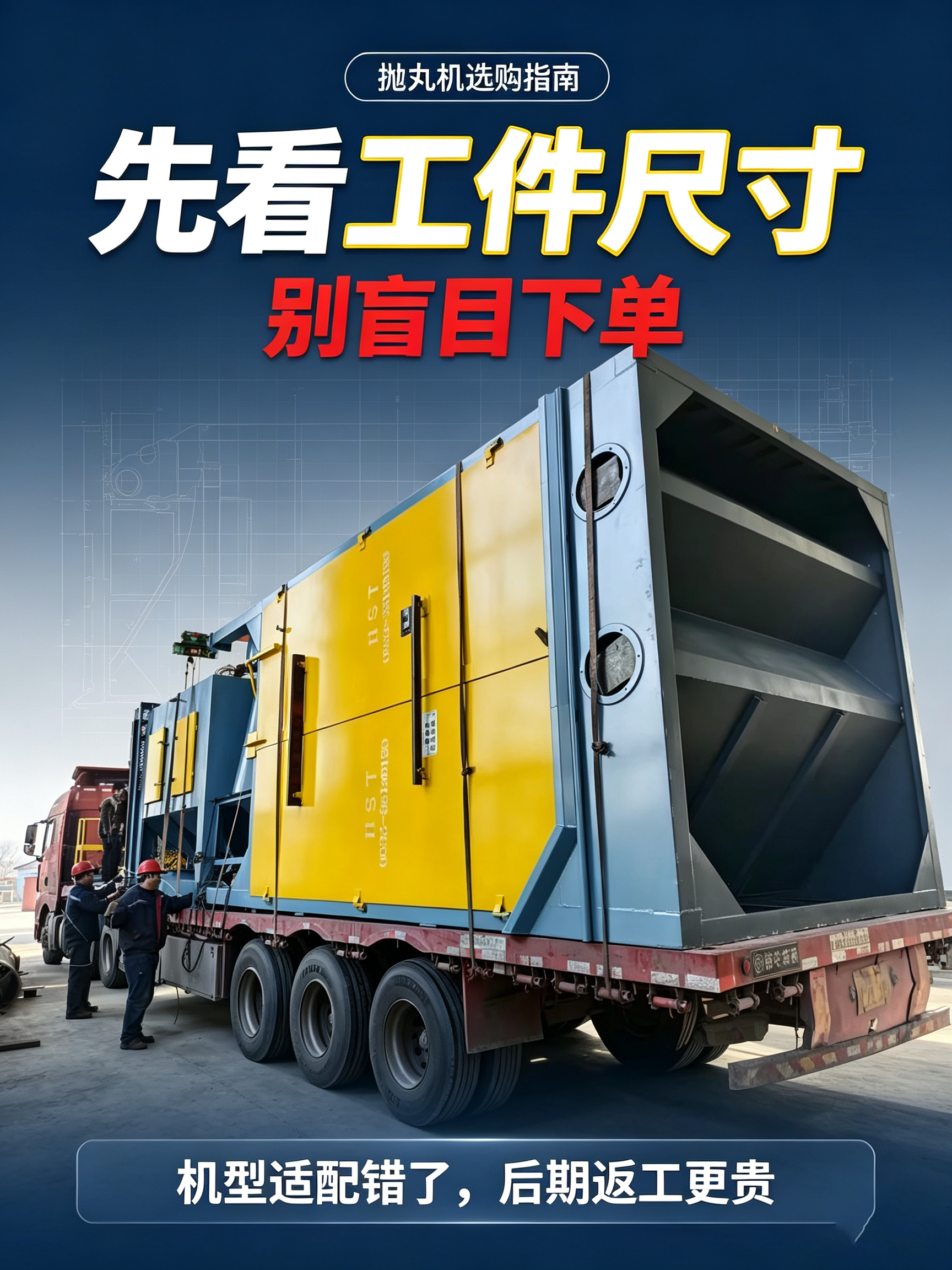 抛丸机选择指南.png 抛丸机选择指南.png