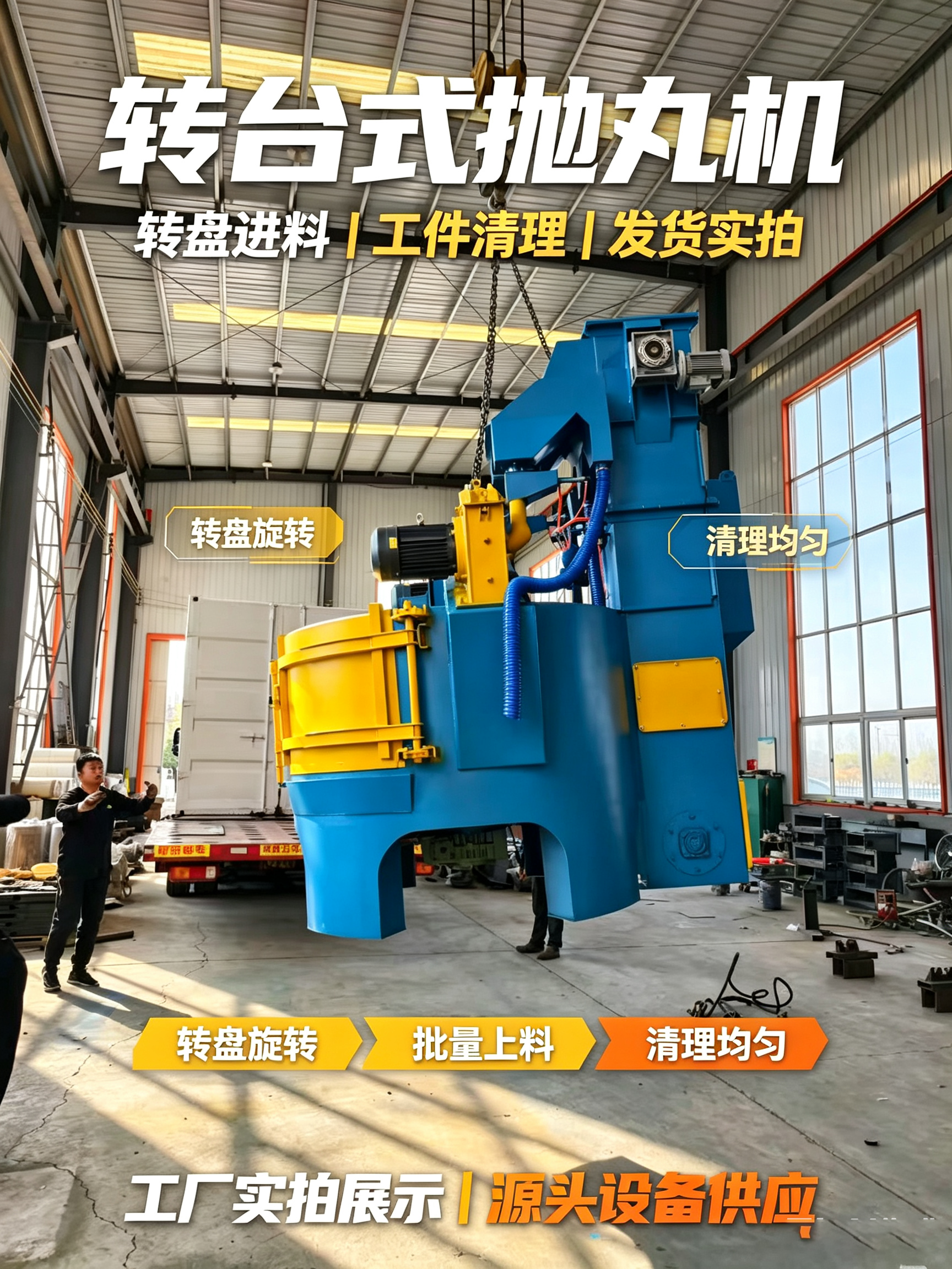 云南客户定制｜转台式抛丸机顺利出货🚛