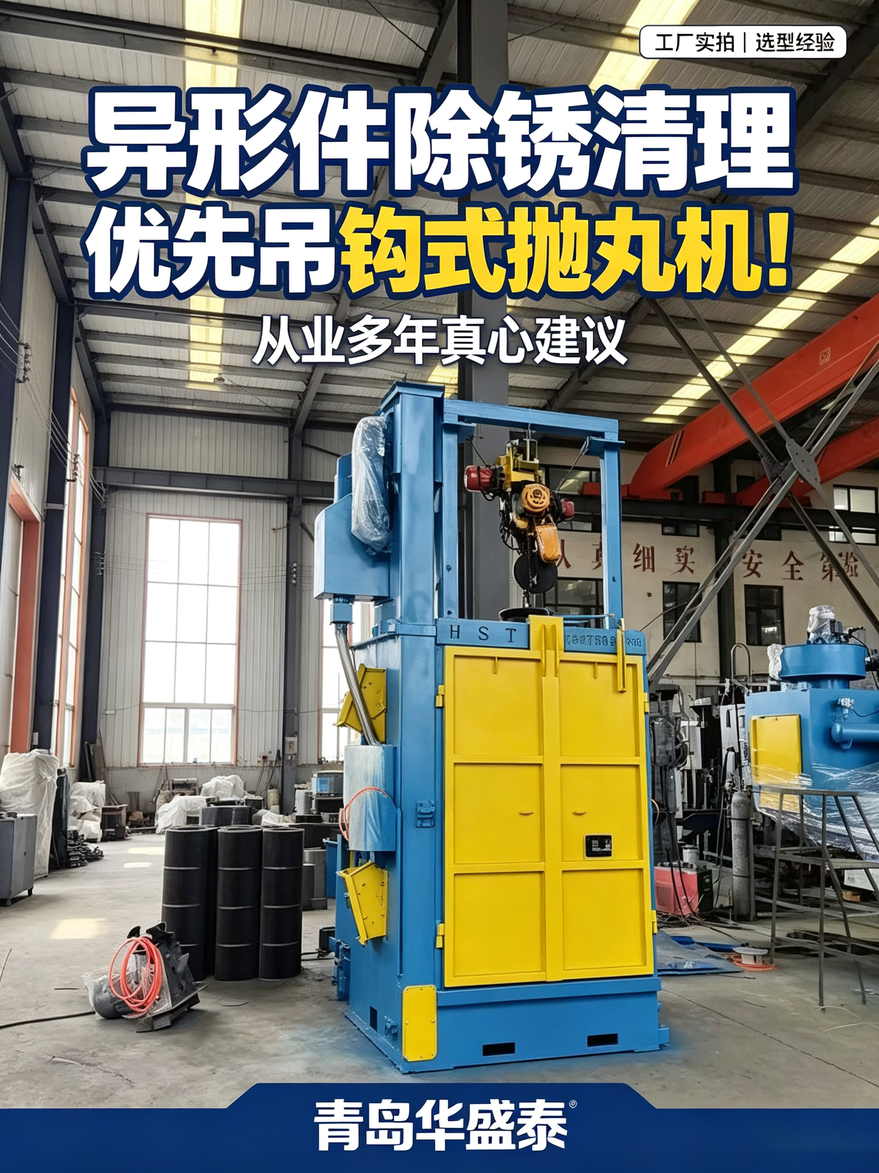 异形件除锈清理，优先吊钩式抛丸机！从业多年真心建议.png